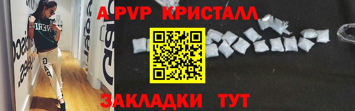 Сердобск  А ПВП Crystall  Вход с VPN  A PVP  Alpha PVP СК 