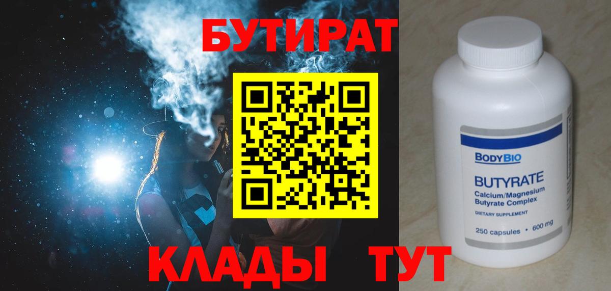 БУТИРАТ вода Сердобск