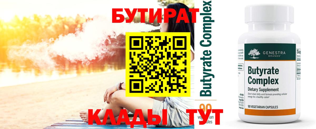 Бутират вода  Вход с VPN  Сердобск 