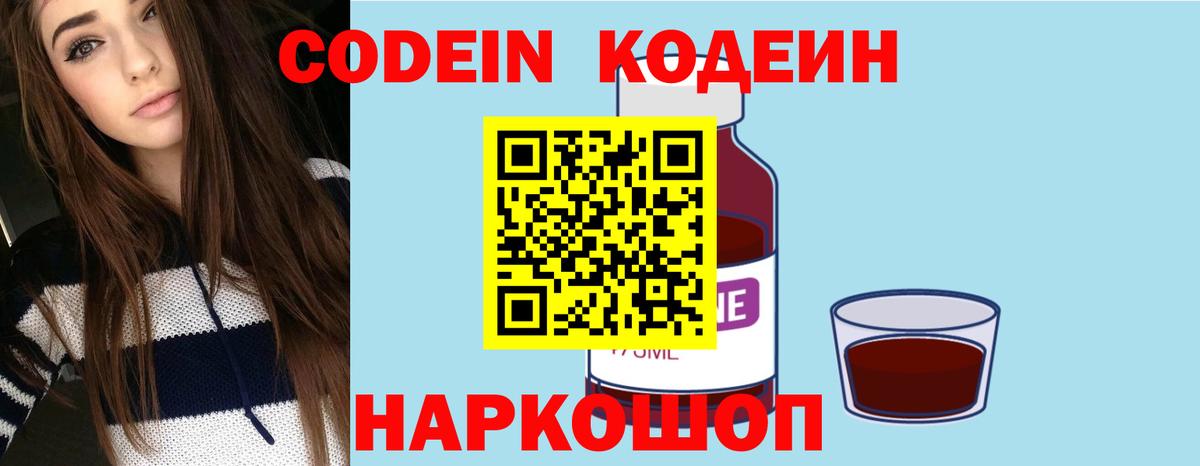 Кодеин Purple Drank  Вход с VPN  Кодеин Purple Drank  Сердобск 