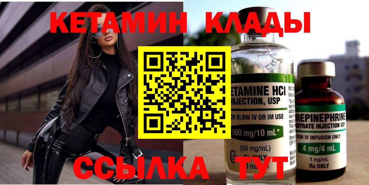 КЕТАМИН VHQ Сердобск