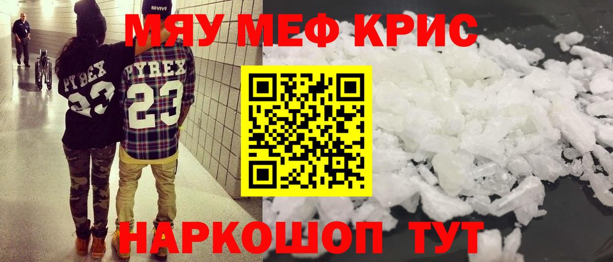 Меф кристаллы Сердобск