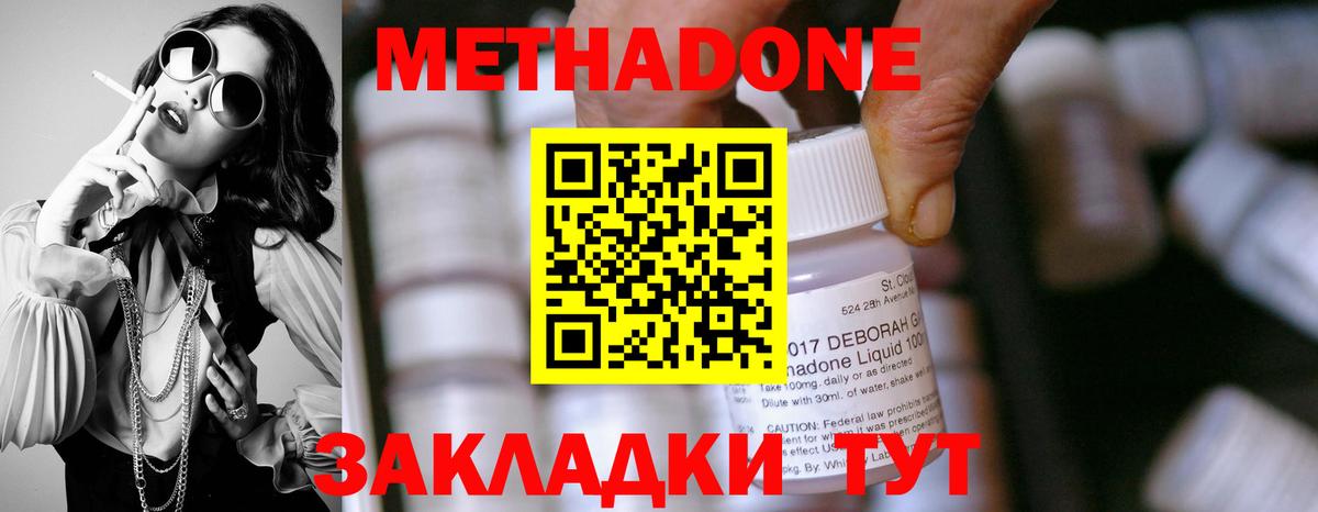 МЕТАДОН VHQ Сердобск
